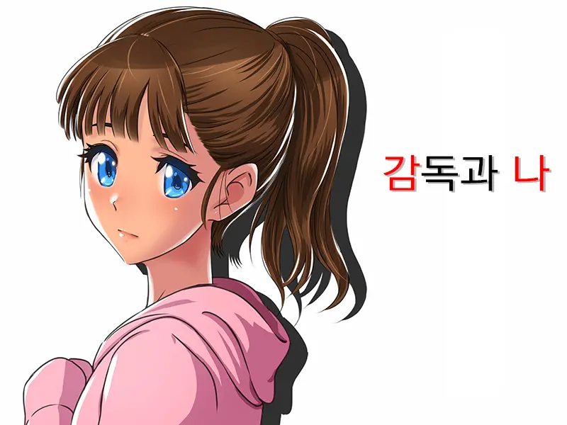 Watashi To Kantoku